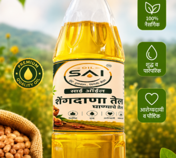 PEANUT OIL